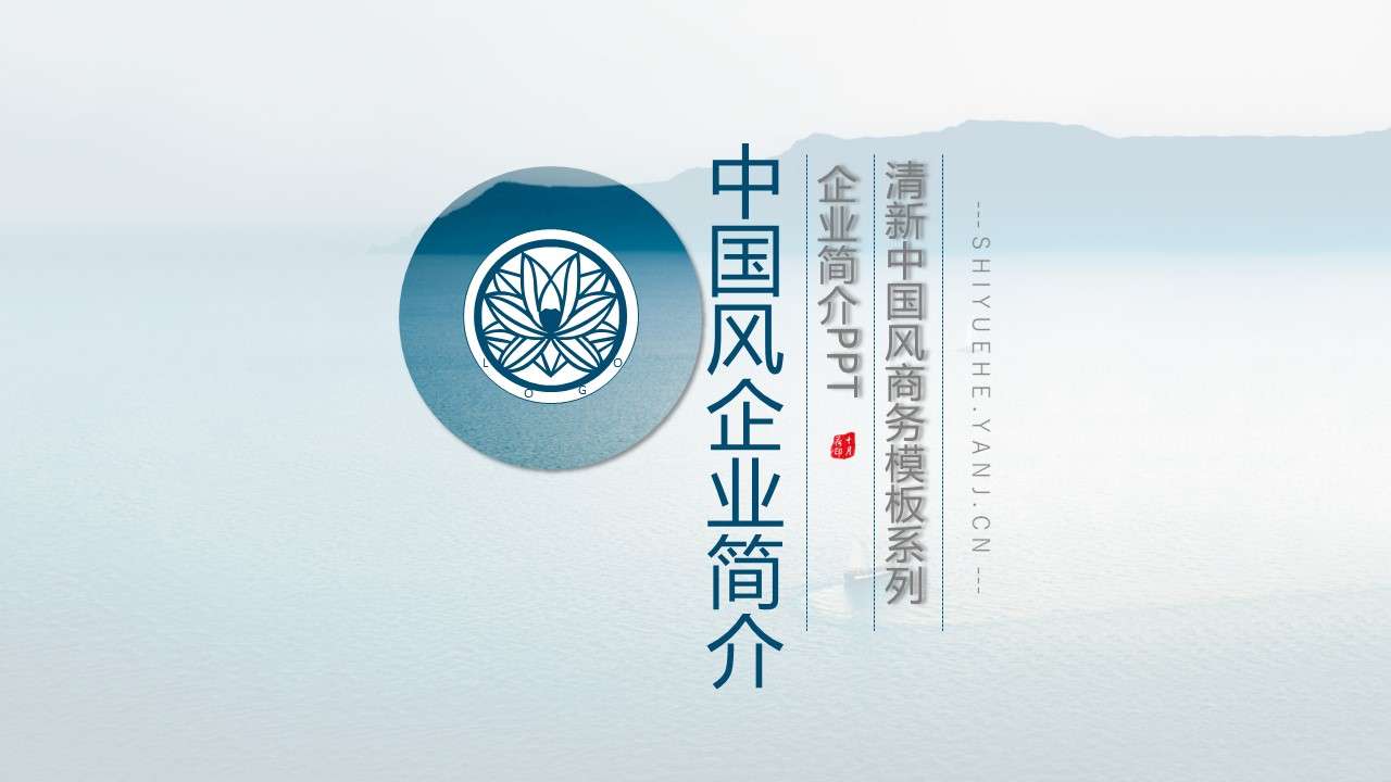 Elegant Chinese style enterprise publicity introduction PPT template