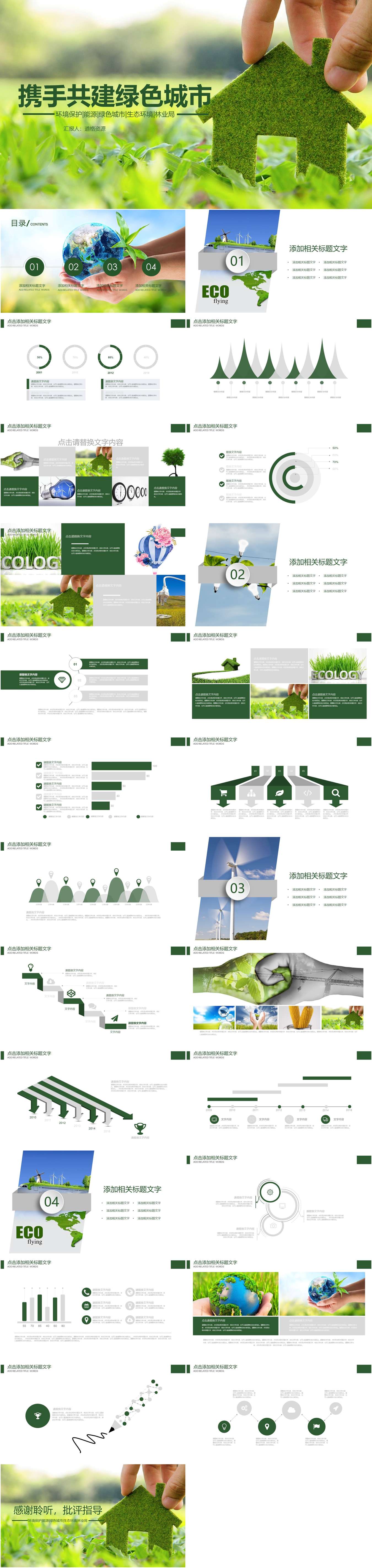 绿色环保教育环境生态保护ppt模板