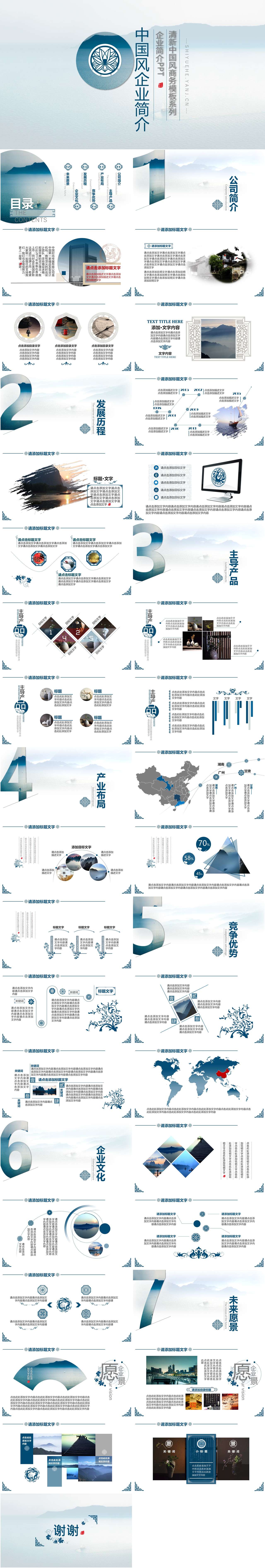 淡雅中国风企业宣传介绍PPT模板