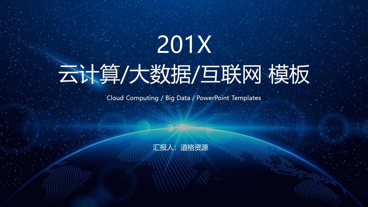Cloud computing big data Internet PPT dynamic template