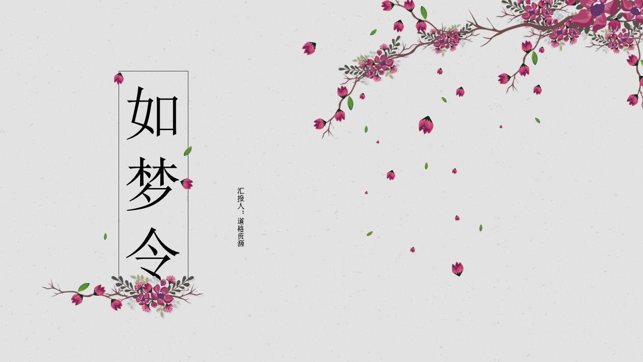 Chinese style petal literary dynamic PPT template