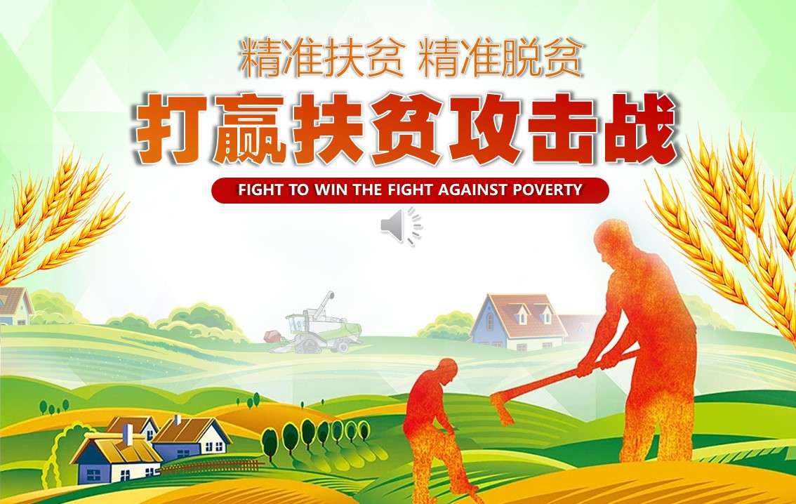 Precise poverty alleviation and poverty alleviation ppt template