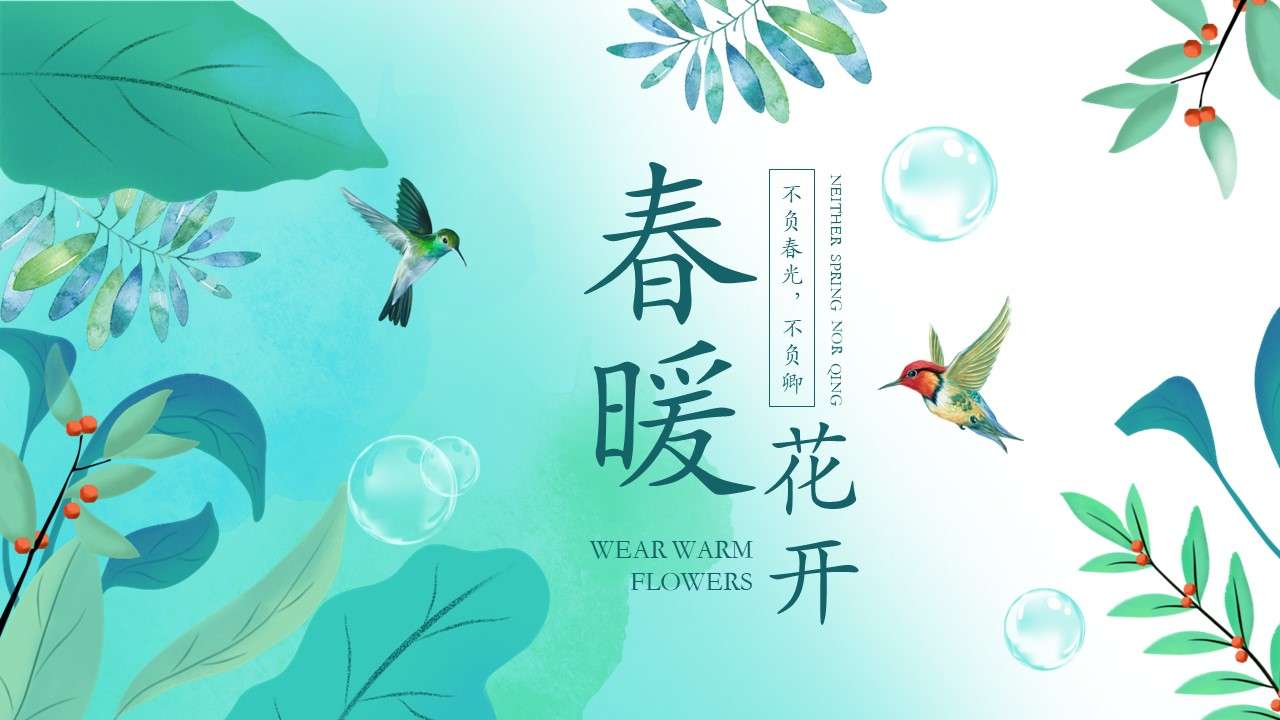 Fresh watercolor wind spring warm flowers blooming business general PPT template