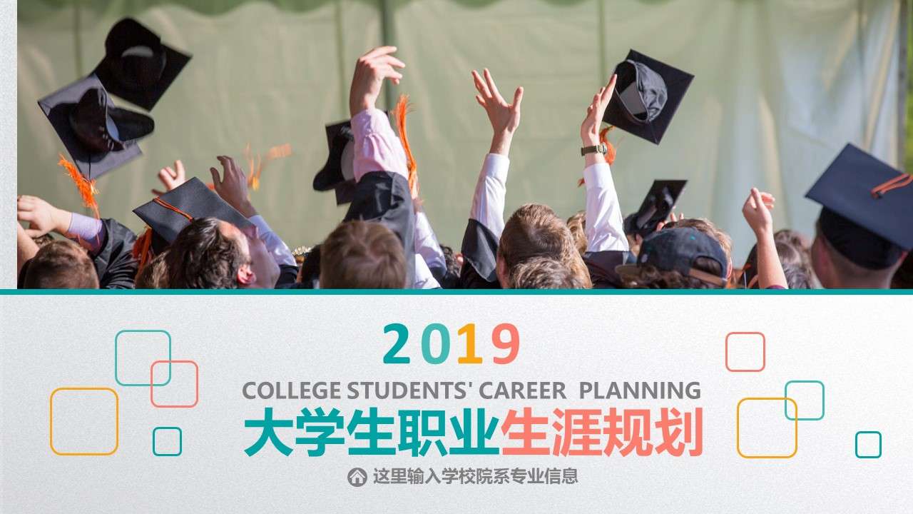 2018 gray concise college students career planning ppt template