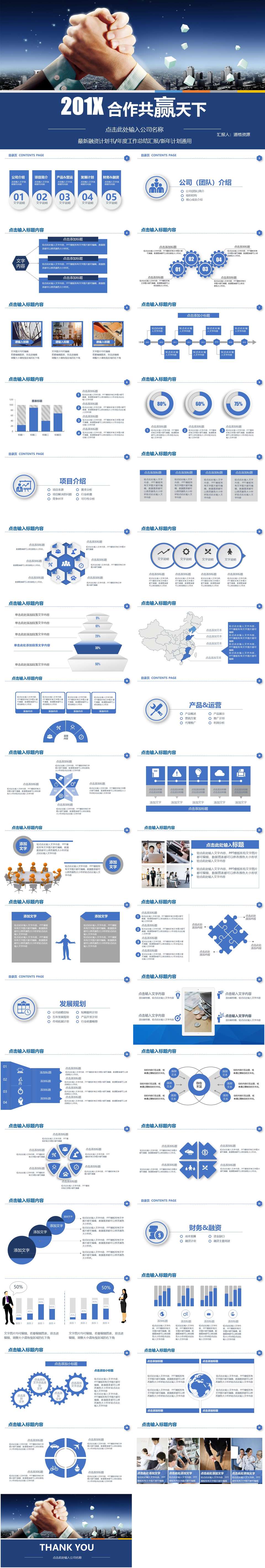 蓝色合作共赢商务合作PPT模板