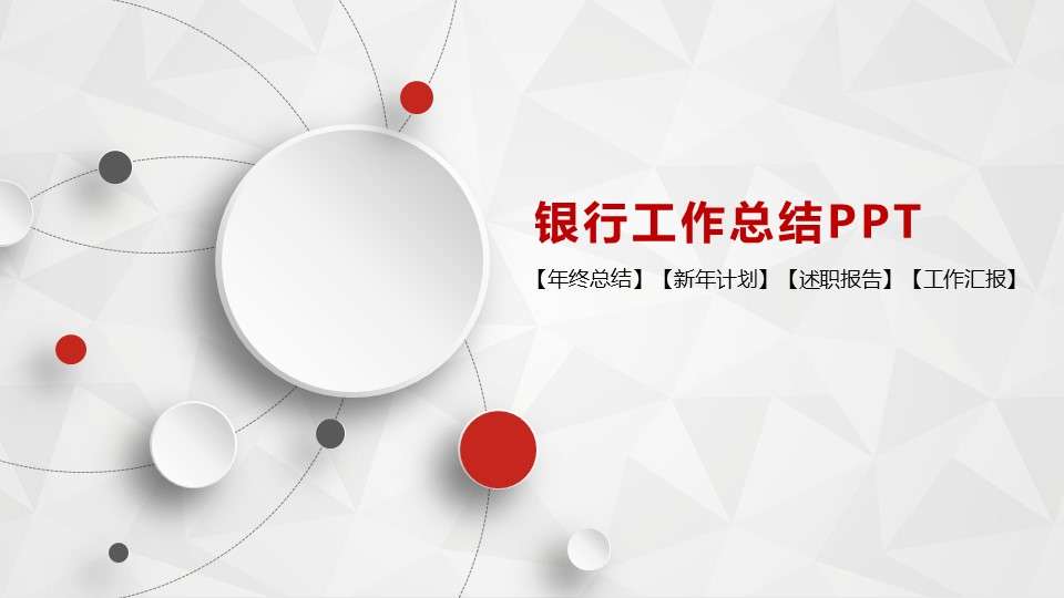 Red and white microsomes Bank of China financial management work summary plan Bank of China dynamic PPT template