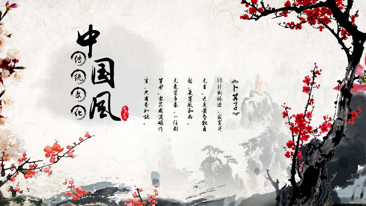 General PPT template for Chinese style teacher lecture teaching courseware