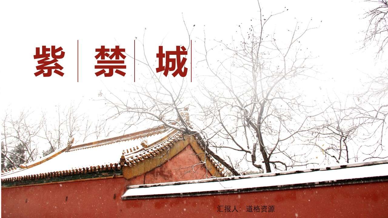 Red magazine style Forbidden City Forbidden City travel photo album promotion PPT