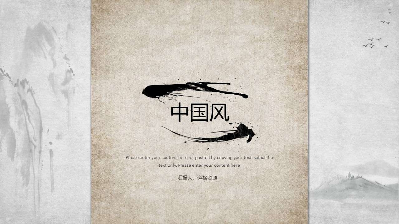 Simple new Chinese style enterprise publicity PPT template