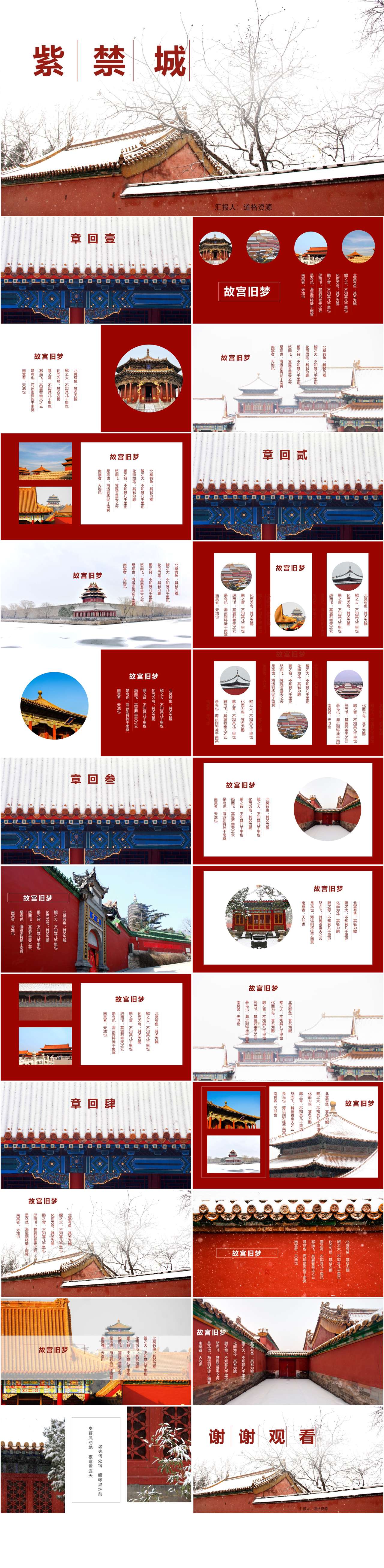 红色杂志风紫禁城故宫旅游相册宣传PPT