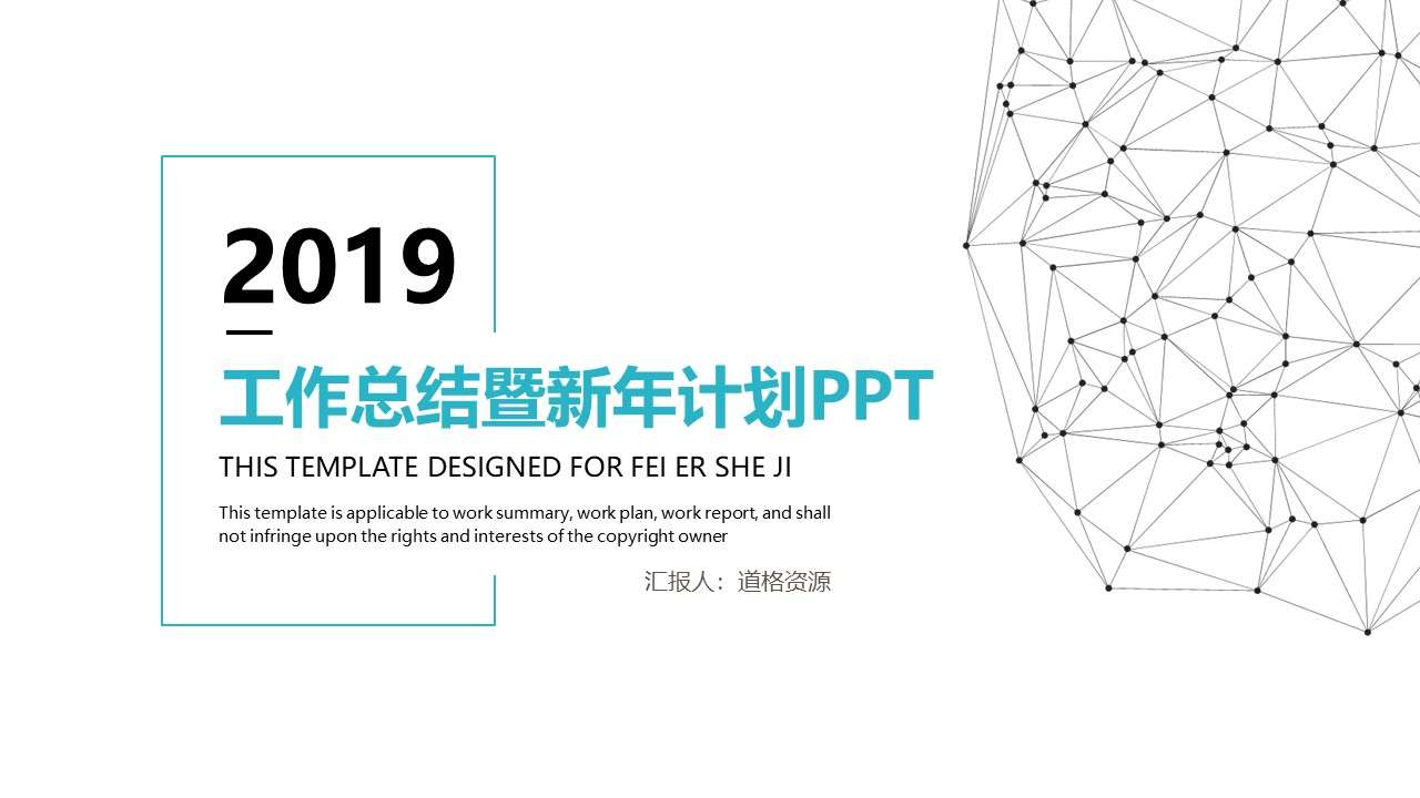 2019藍色點線互聯網年終工作總結新年計劃PPT模板
