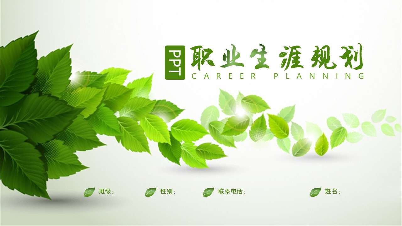 Green simple career planning PPT template