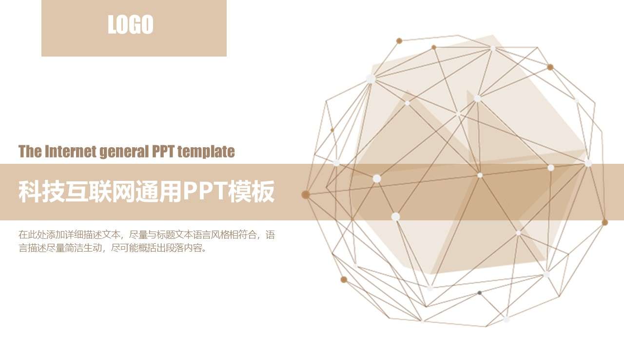 Three-dimensional multidimensional technology Internet e-commerce PPT template