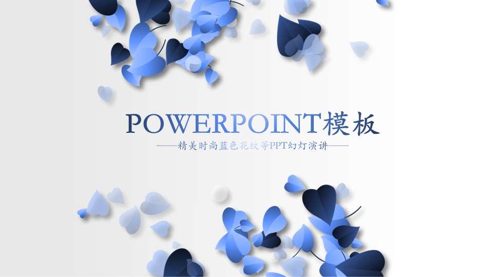Blue simple fashion small fresh petals work summary marketing plan general ppt template