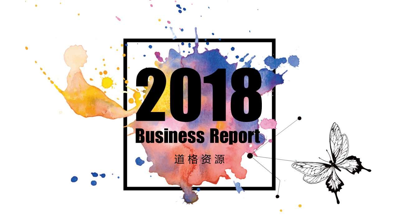 2019 Butterfly Watercolor Small Fresh Watercolor Wind Business Plan Marketing Planning PPT Template