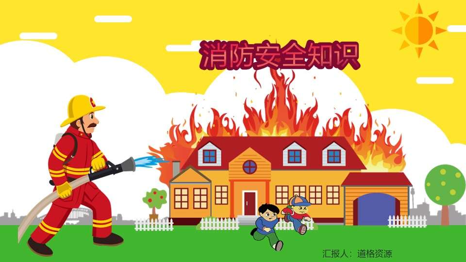 Cartoon children's fire safety knowledge training courseware PPT works