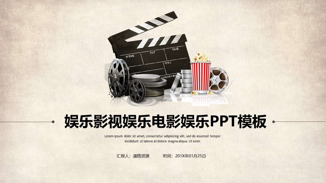 Entertainment film and television PPT template