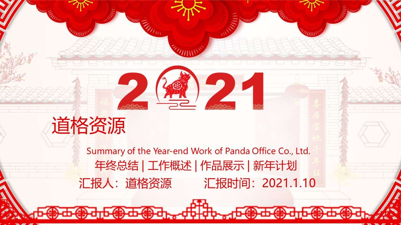 2019 creative red paper-cut style year-end work summary and new year plan PPT template