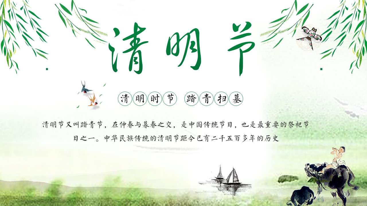 Ching Ming Festival traditional festival introduction PPT template