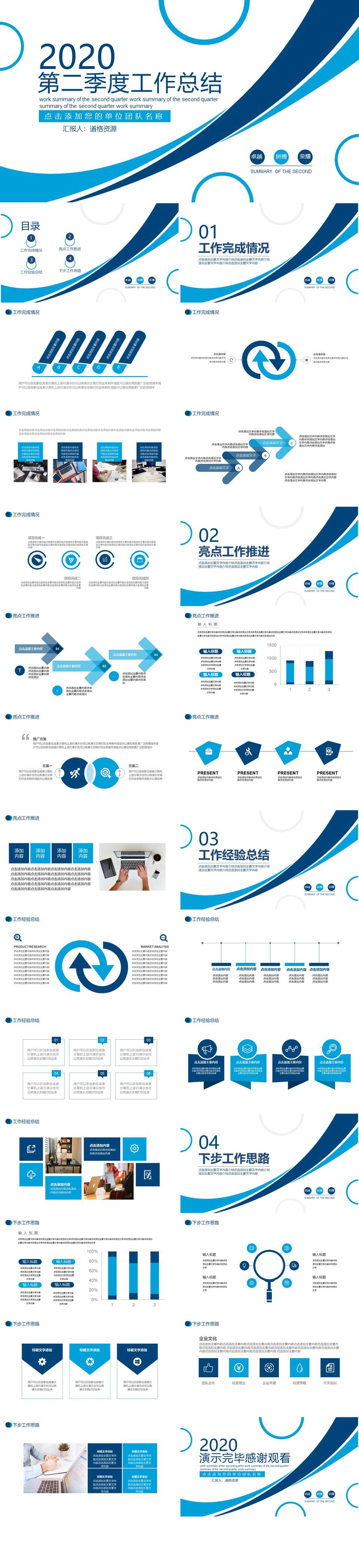 商务蓝简约风第二季度工作总结PPT模板