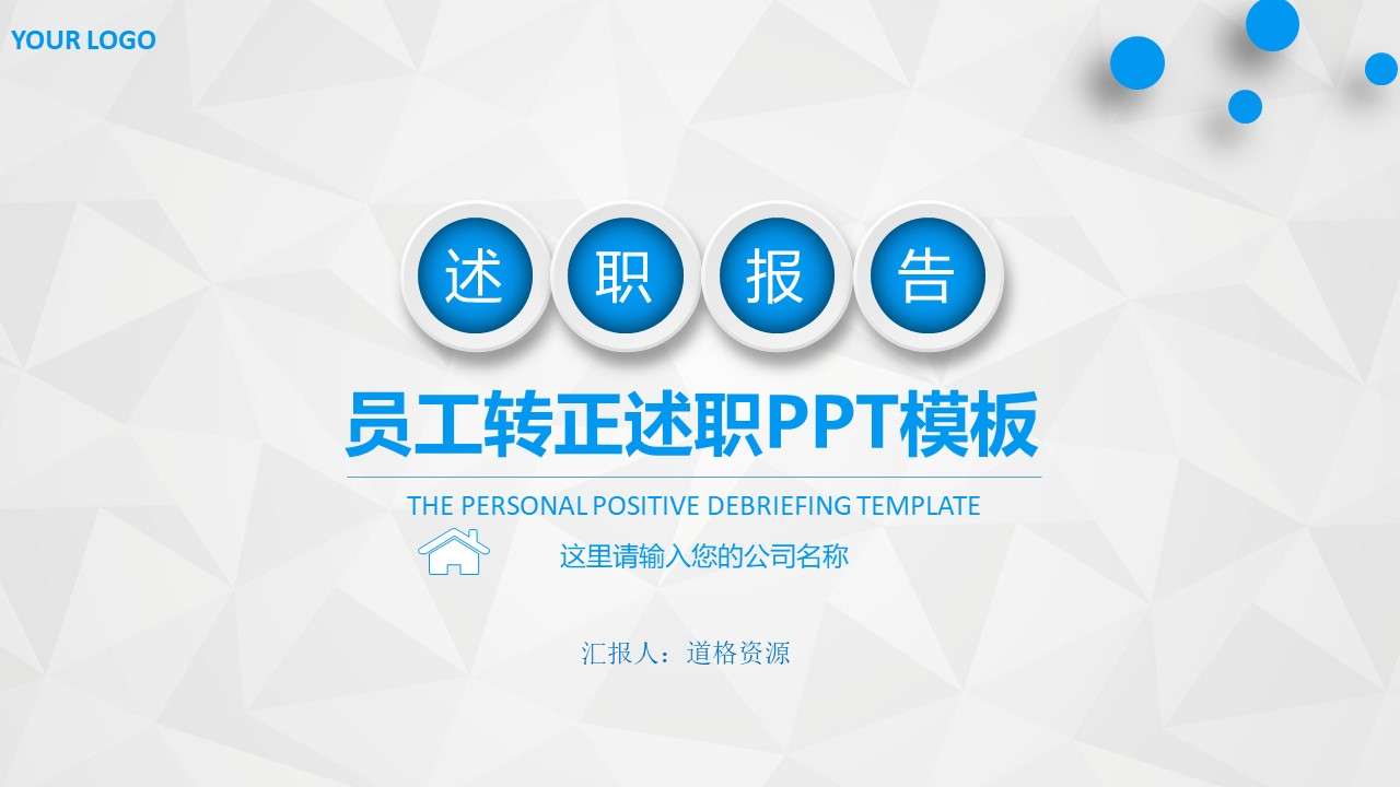 淡雅灰微立體試用期員工轉正述職報告PPT