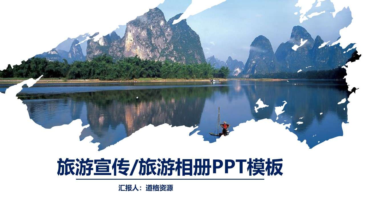 Guilin landscape tourism commemorative photo album PPT template