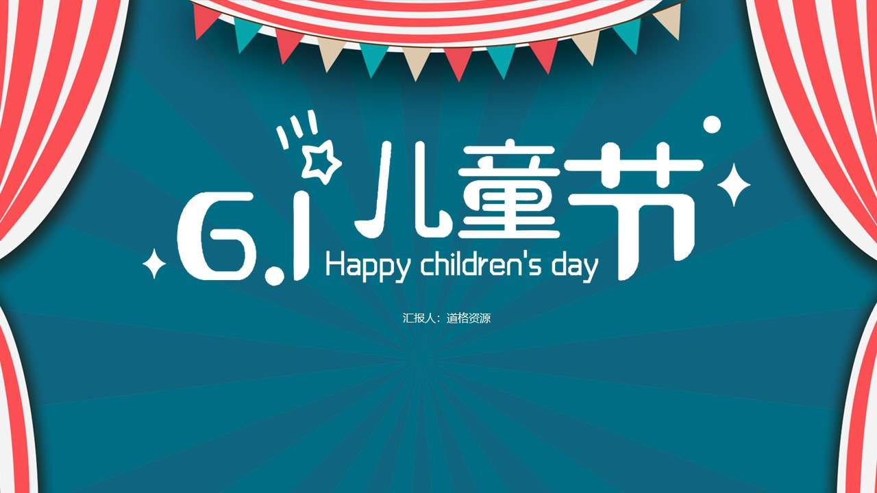 Happy Children's Day Education and Teaching Courseware Dynamic PPT Template