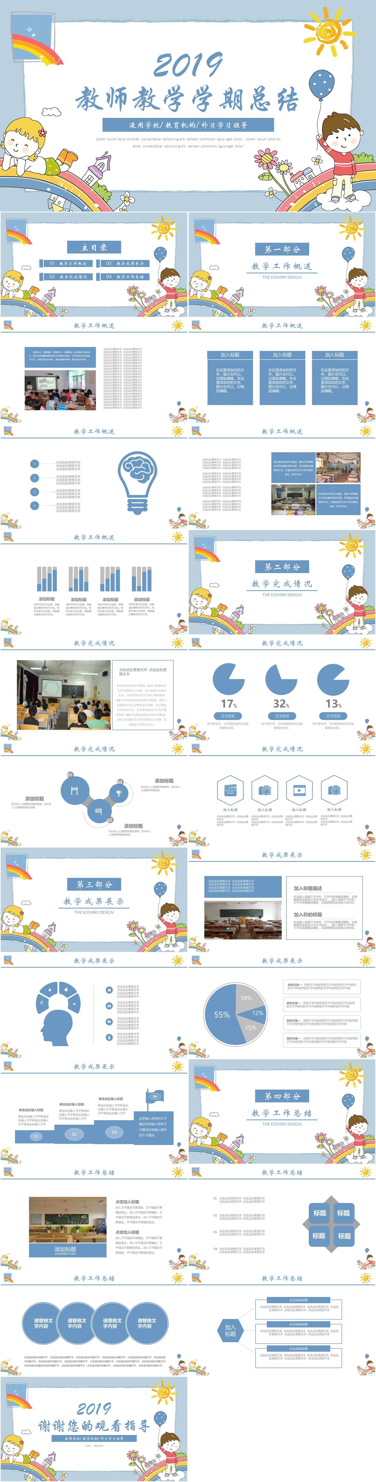 蓝色卡通风教育业教学学期总结PPT下载