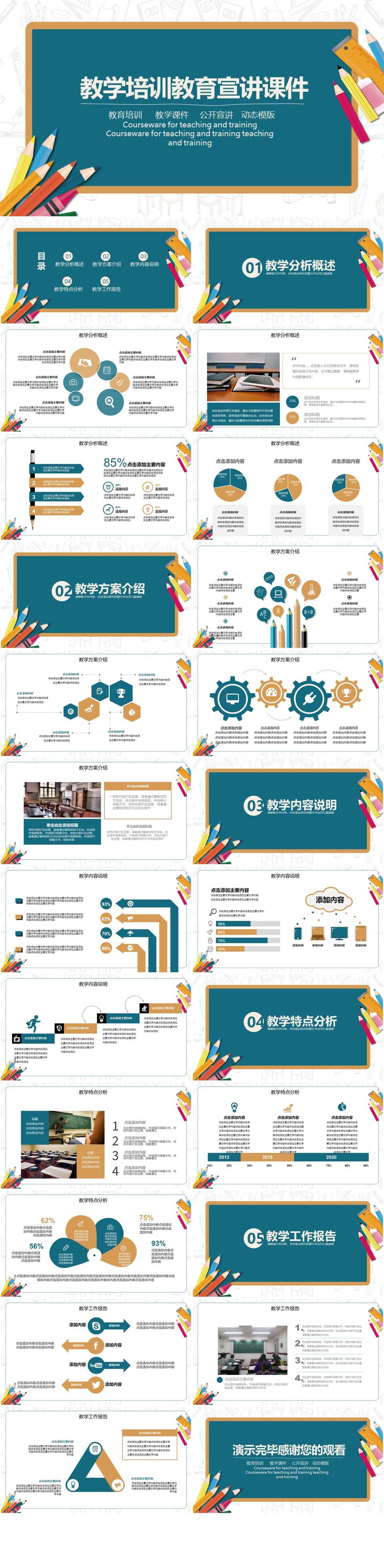 简约黑板风教学课件通用课件PPT模板