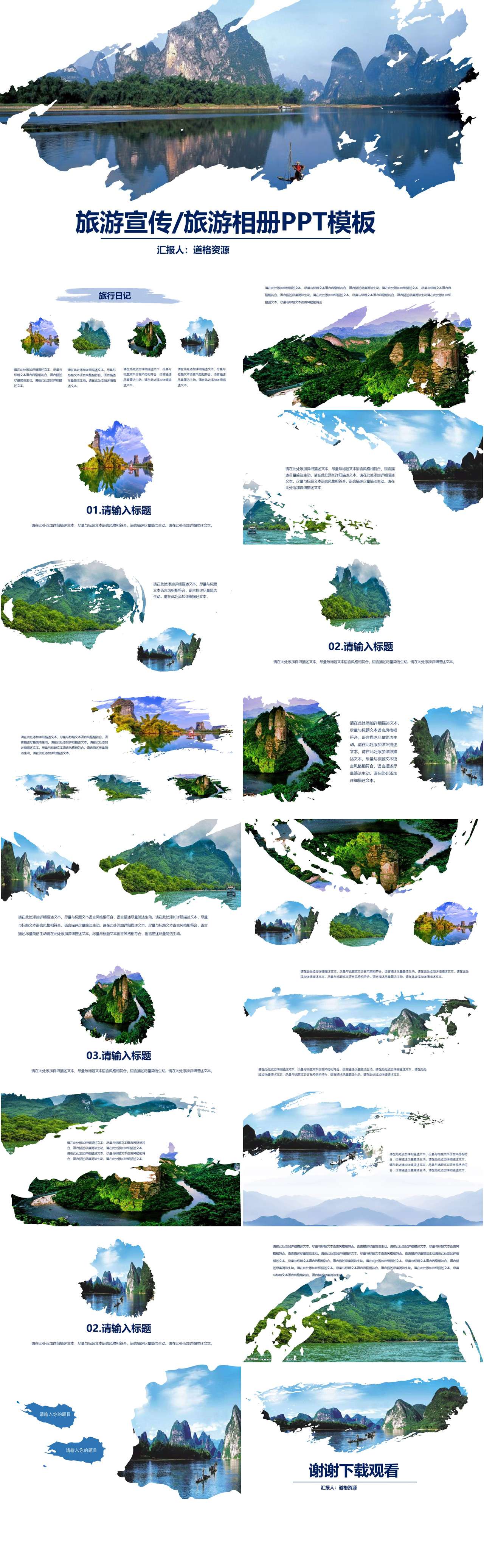 桂林山水旅游纪念相册PPT模板