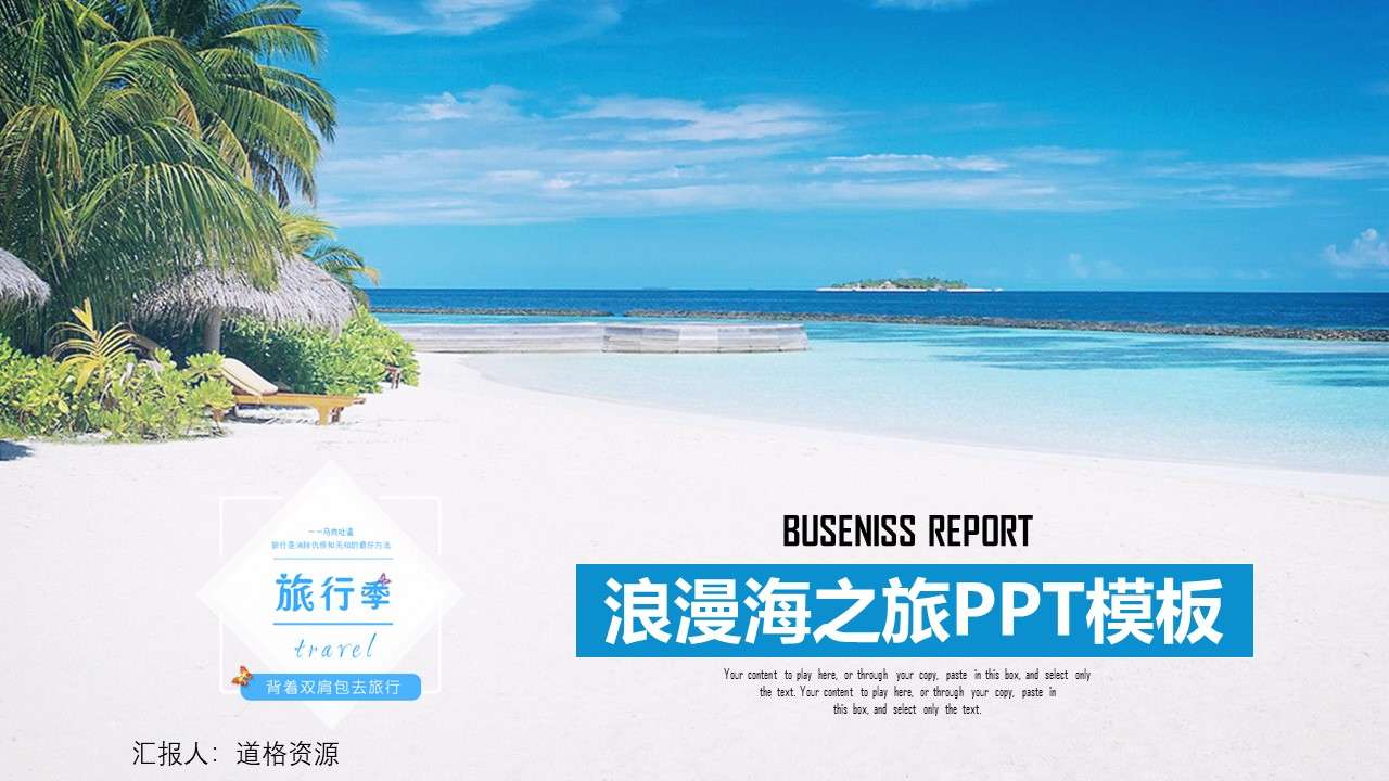 Blue sea journey sea scenery tourism dynamic PPT template
