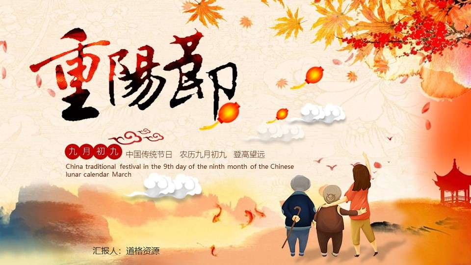 Double Ninth Festival Ninety-Nine Climbing to Care for the Elderly PPT Template