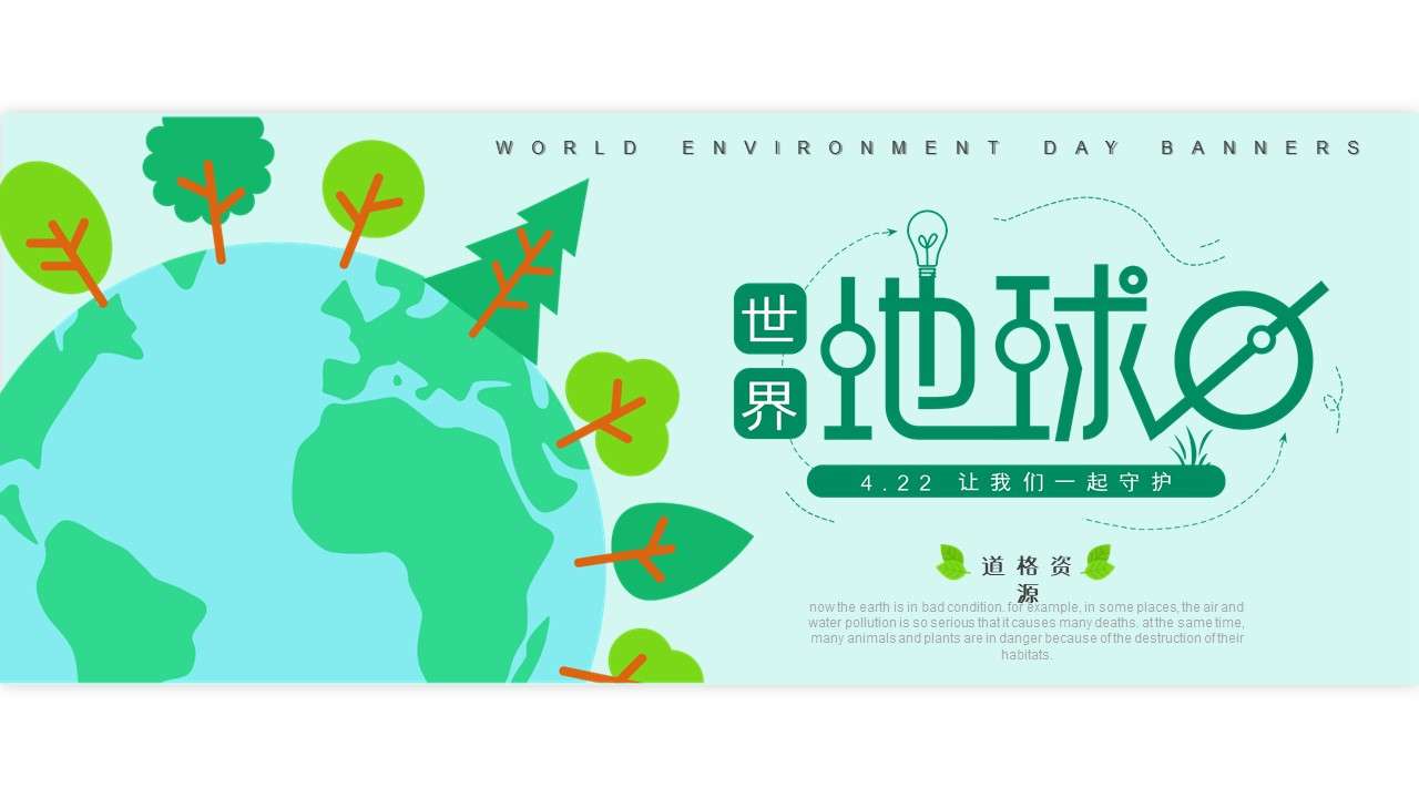Green small fresh world earth day environmental protection publicity PPT template