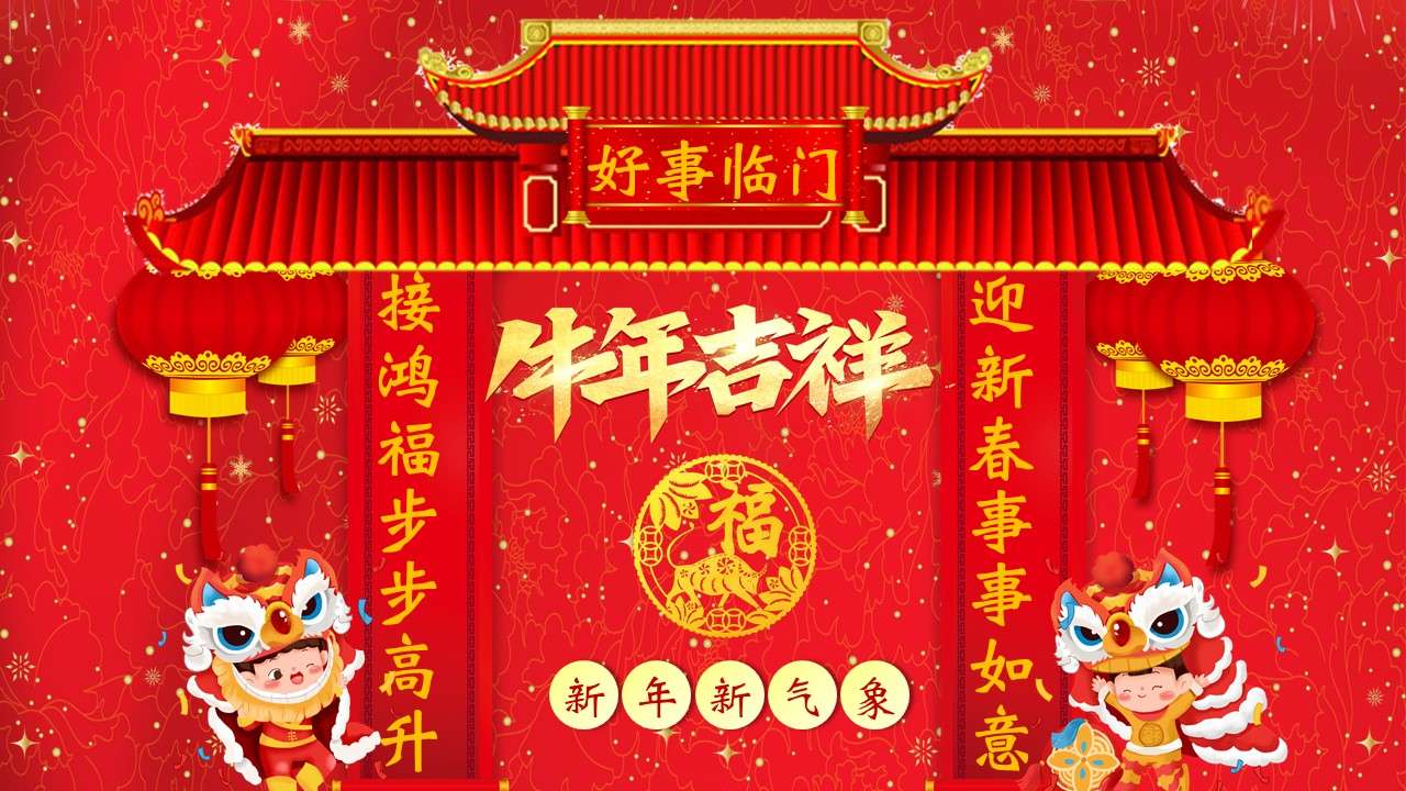 2020 Year of the Rat Spring Festival festive red congratulations New Year New Year blessings electronic greeting card PPT template