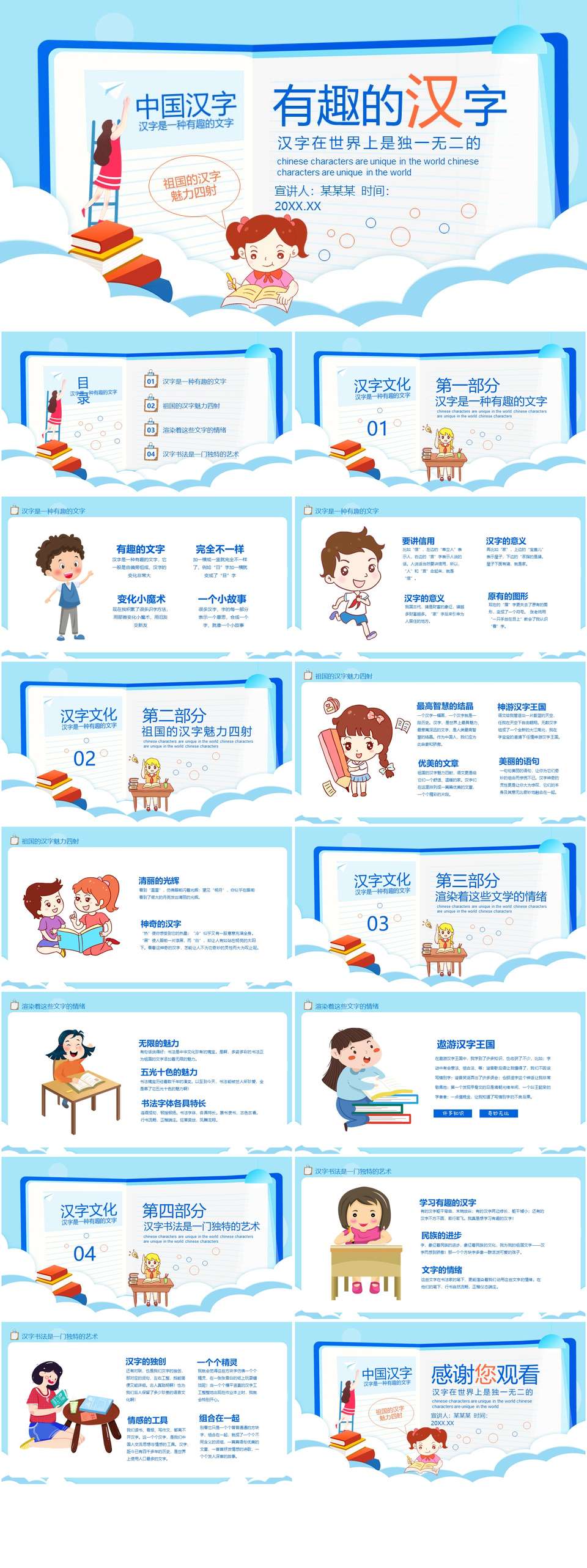 蓝色卡通风有趣的中国汉字PPT模板
