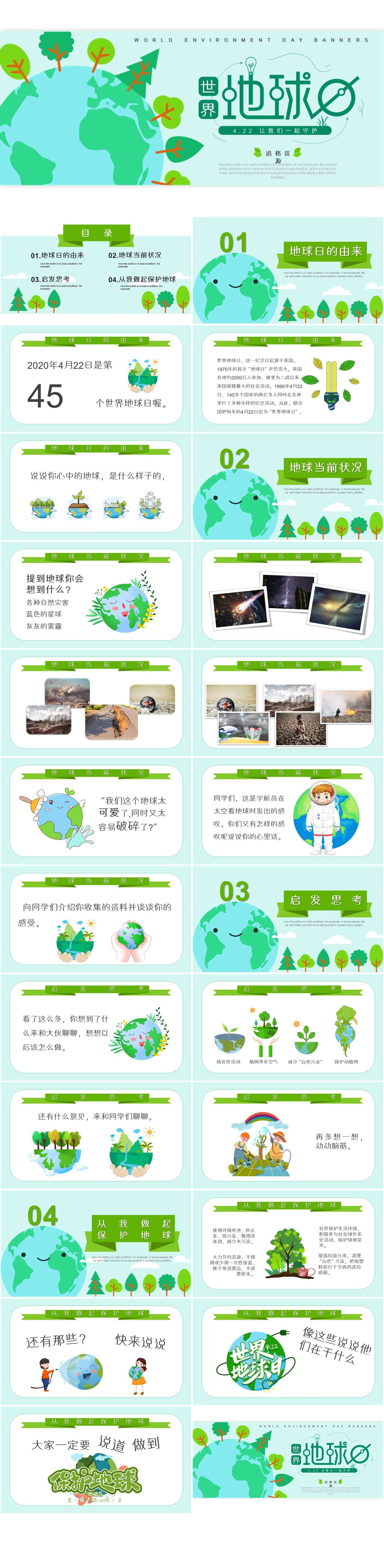 绿色小清新世界地球日环保宣传PPT模板