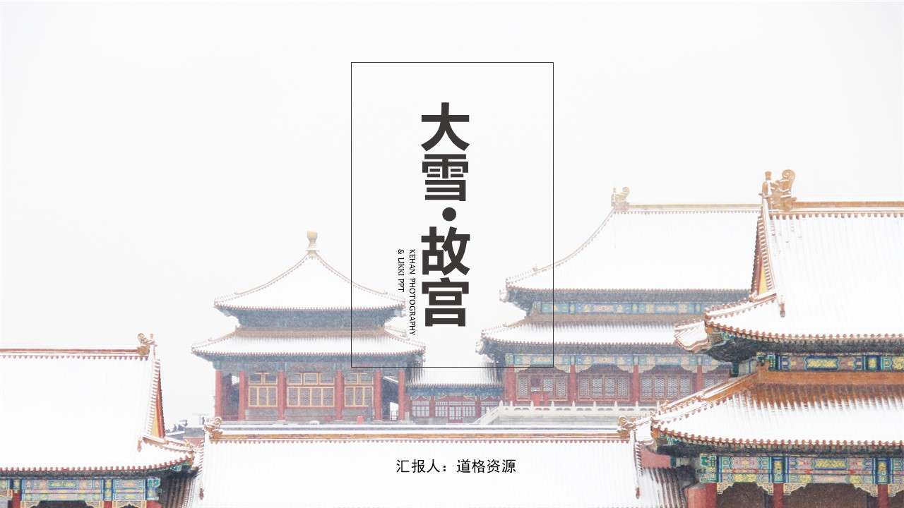 Forbidden City background culture PPT template