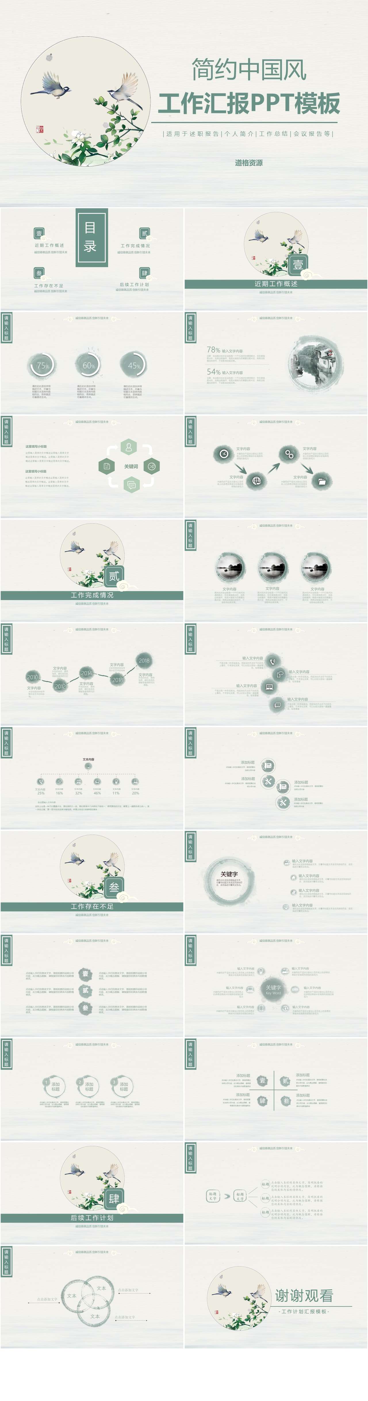 中国风工作总结汇报PPT模板