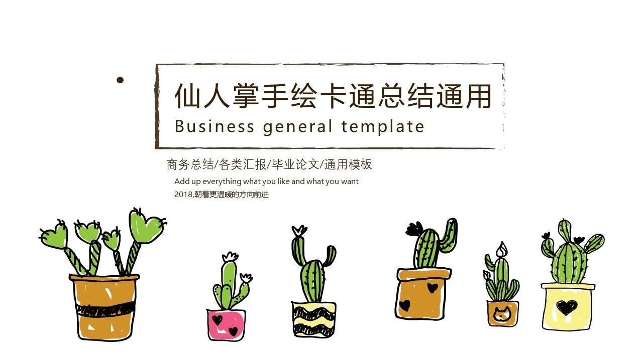 Hand-painted cactus cartoon summary general PPT template