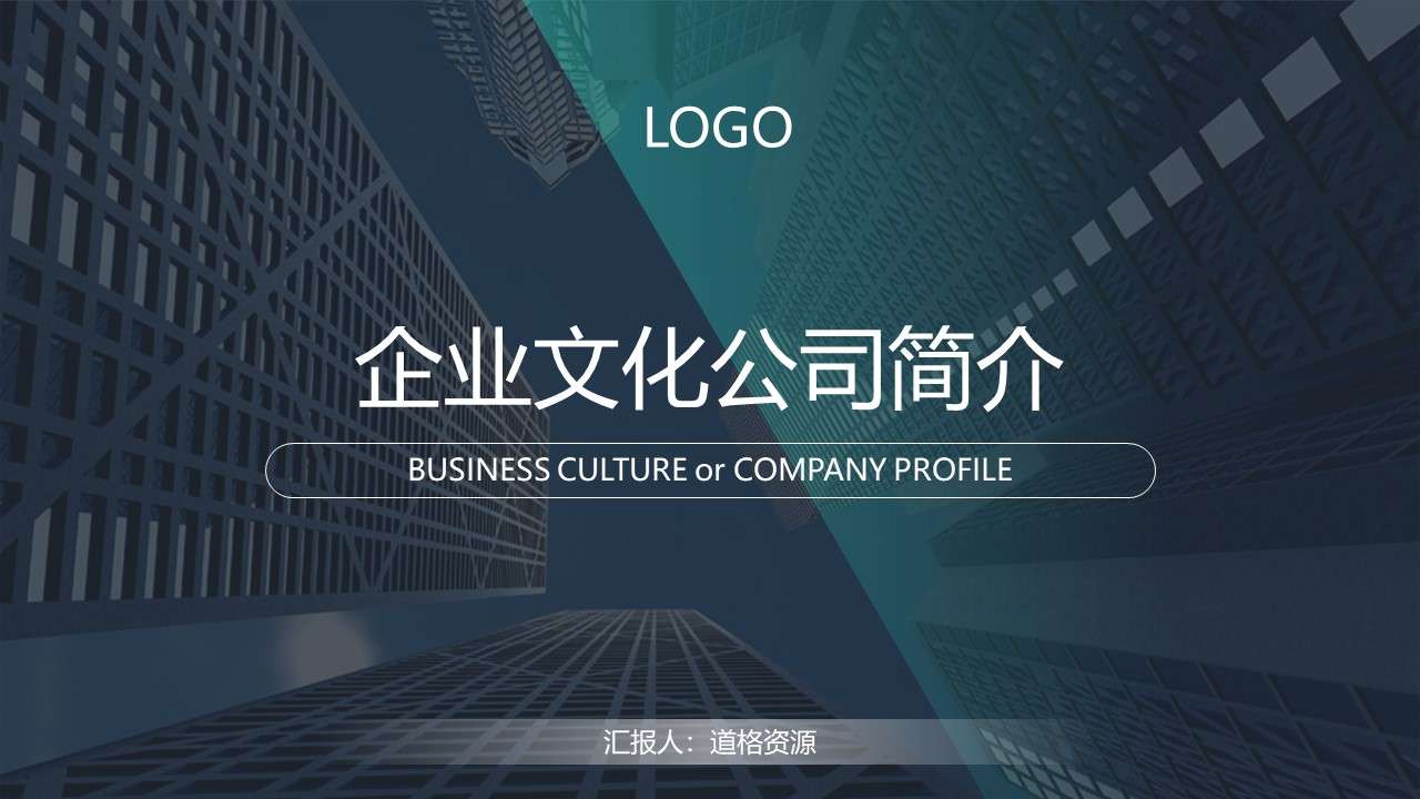 Technology corporate culture company profile PPT template