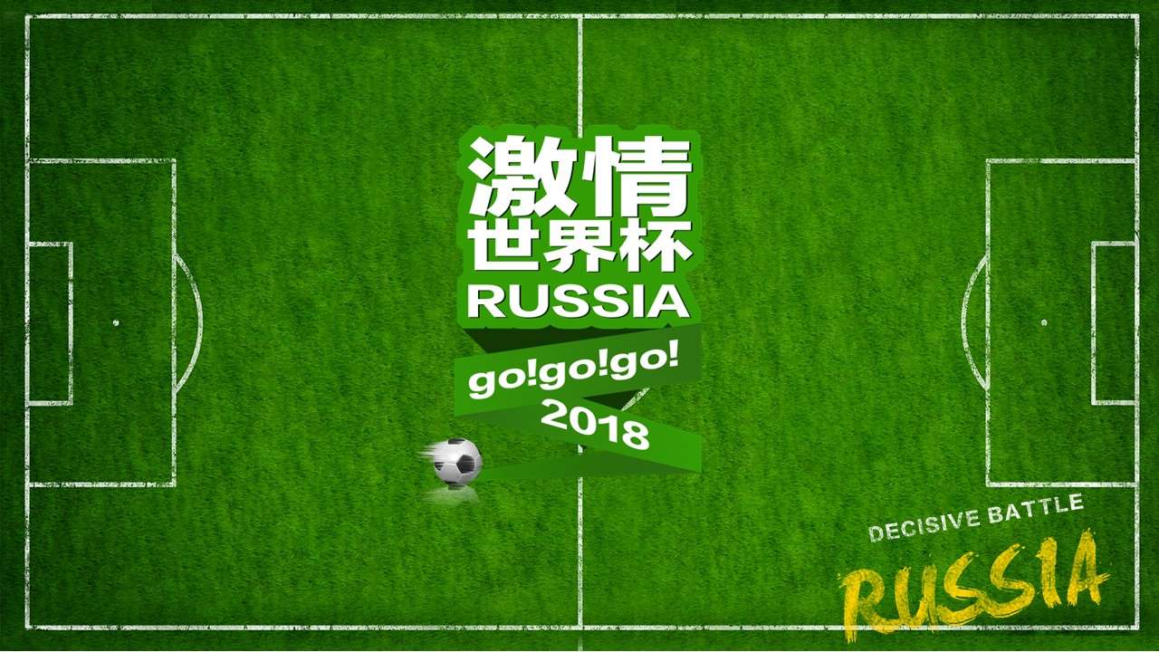 Green 2018 World Cup PPT template