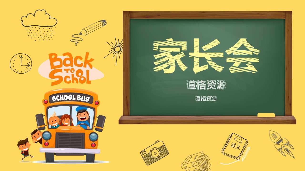 Orange cartoon blackboard simple wind new semester primary school students parents meeting PPT template