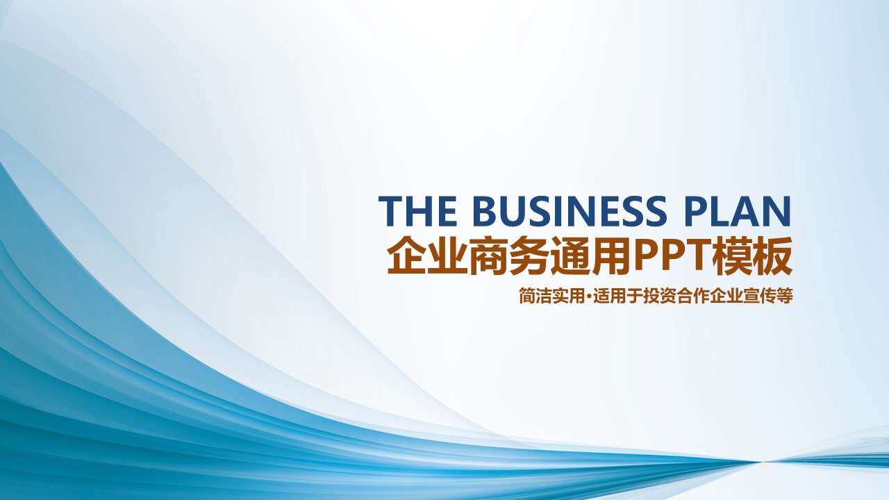 Business internet financial company introduction business plan PPT