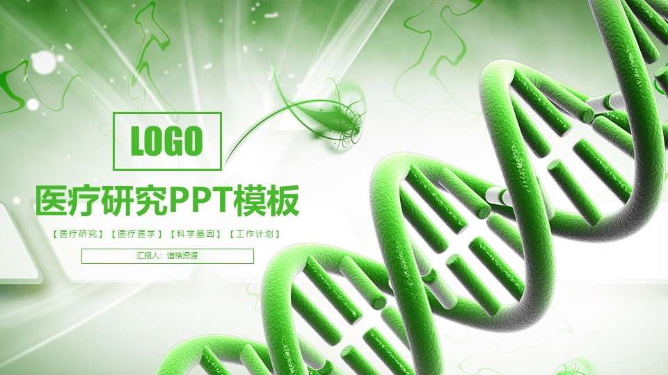 Biological gene chain chemistry medical medicine PPT template