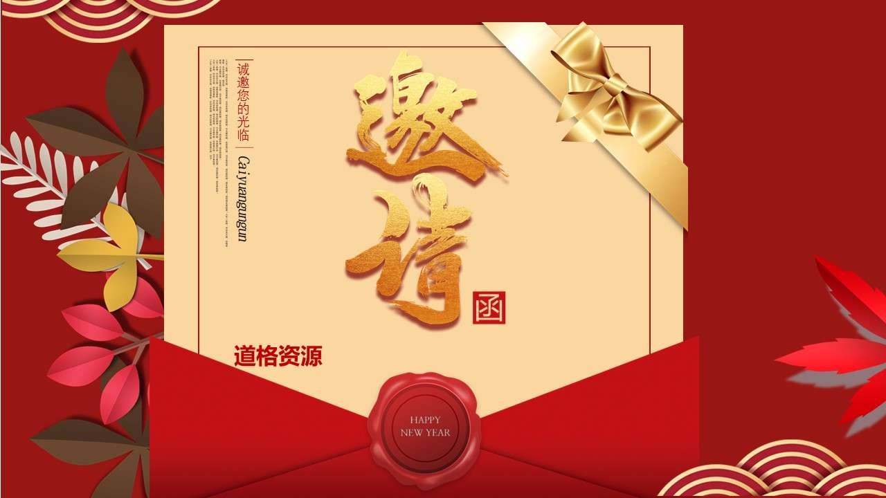 2020 Greeting Card Enterprise Annual Meeting Rat Year Spring Festival Gala Invitation PPT Template