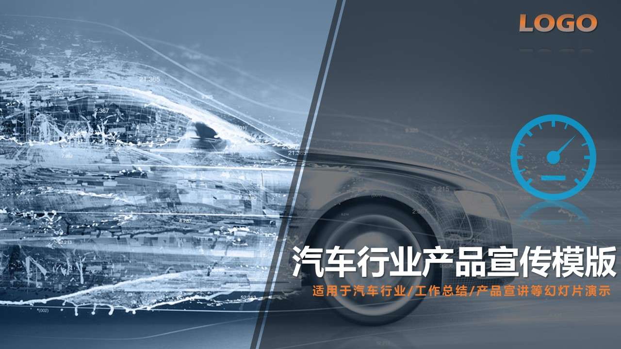 2019年商務通用車展時尚汽車行業藍色通用高端大氣PPT模板