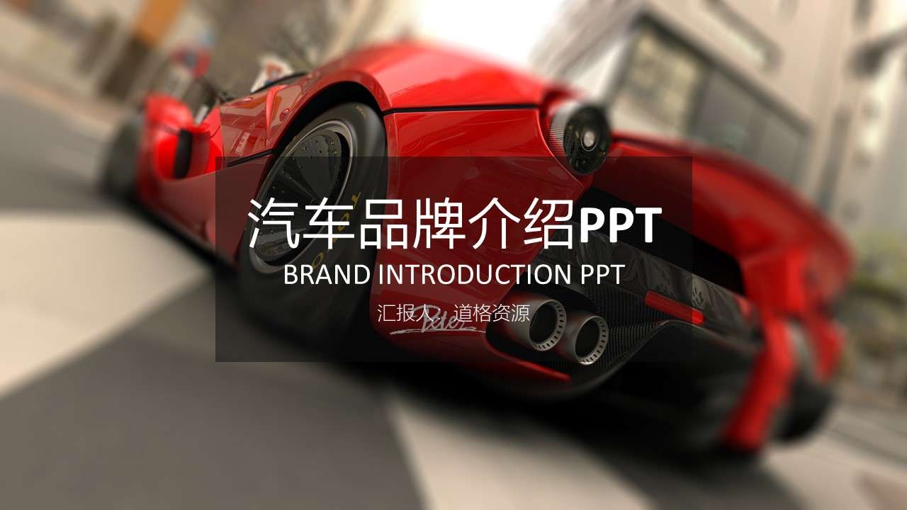 灰色商務汽車品牌介紹PPT模板