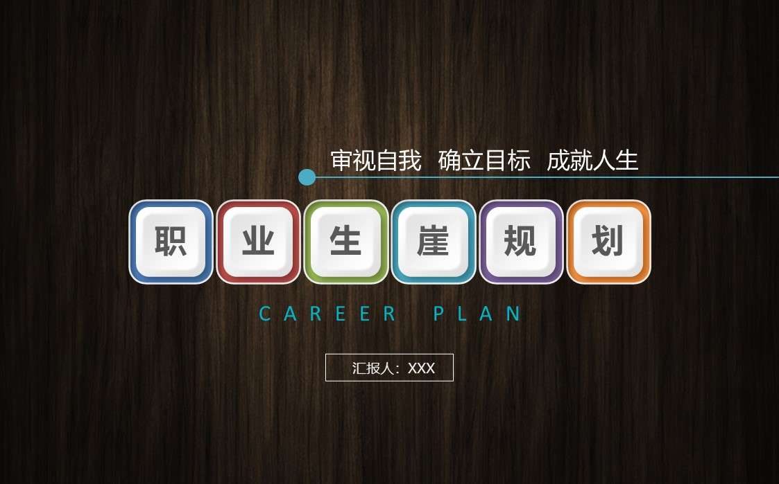 Black steady career planning PPT template
