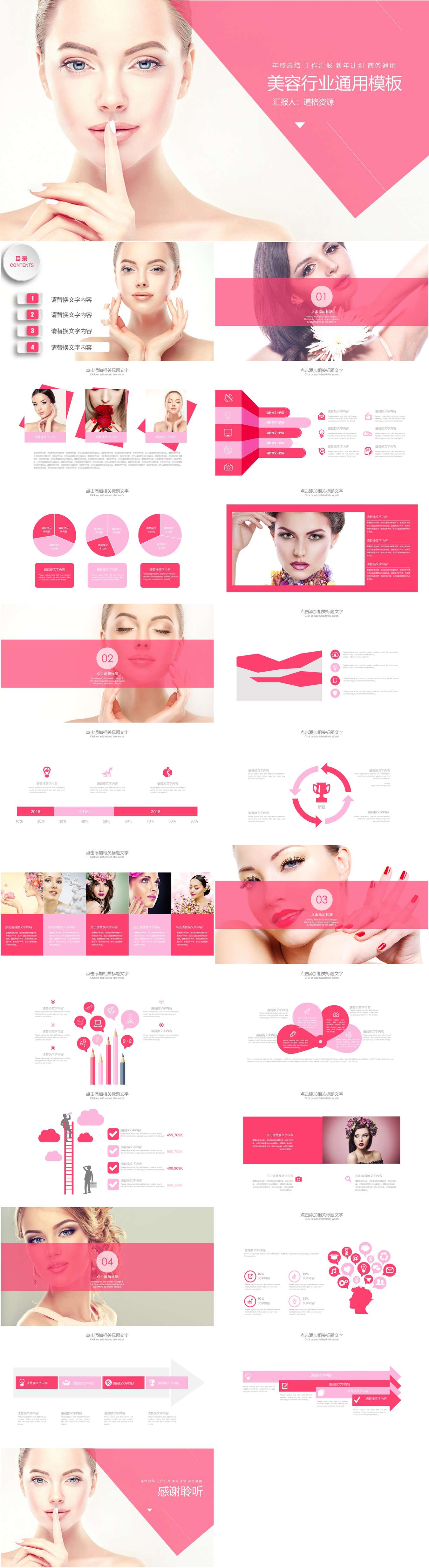 粉色动态美容护肤行业通用PPT模板