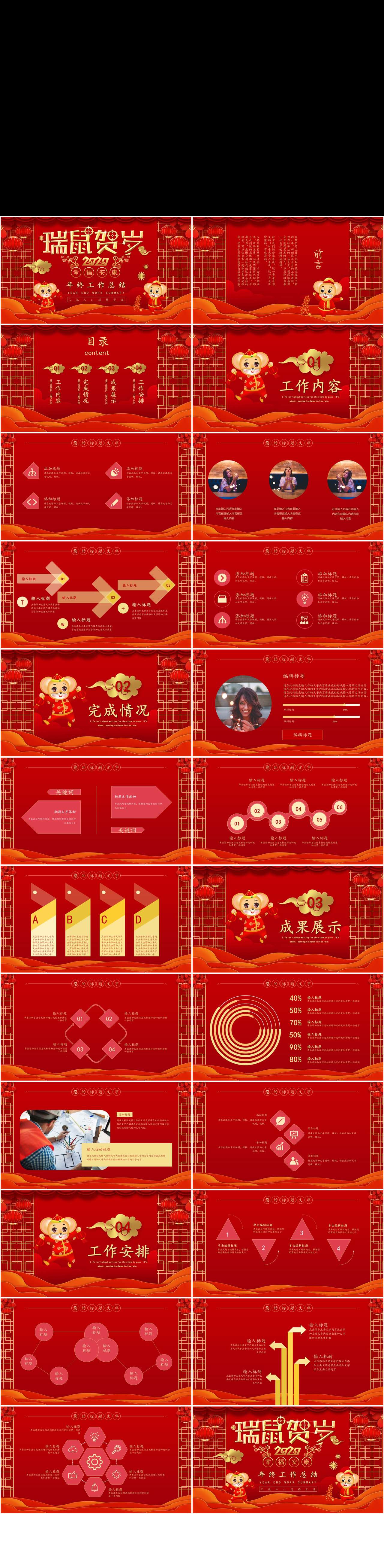 红色喜庆中国风年终工作总结PPT模板